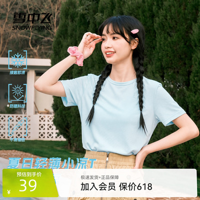 【雪T】雪中飞冰丝短袖t恤夏季薄款2026新款半截袖男女防晒上衣PC