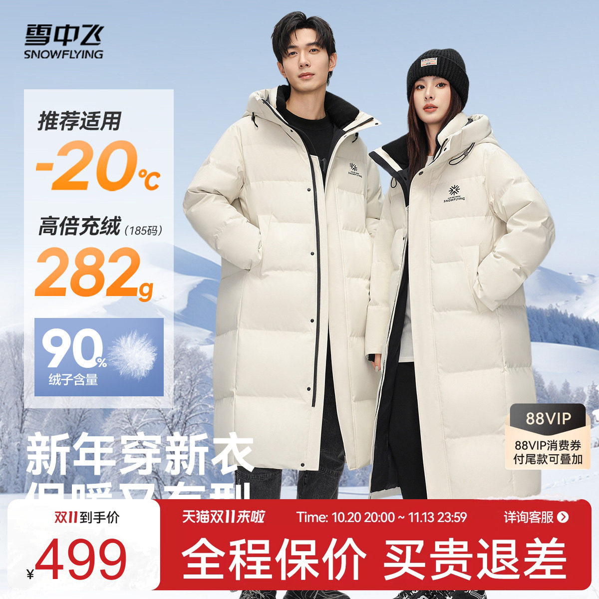 雪中飞大被子中戏羽绒服