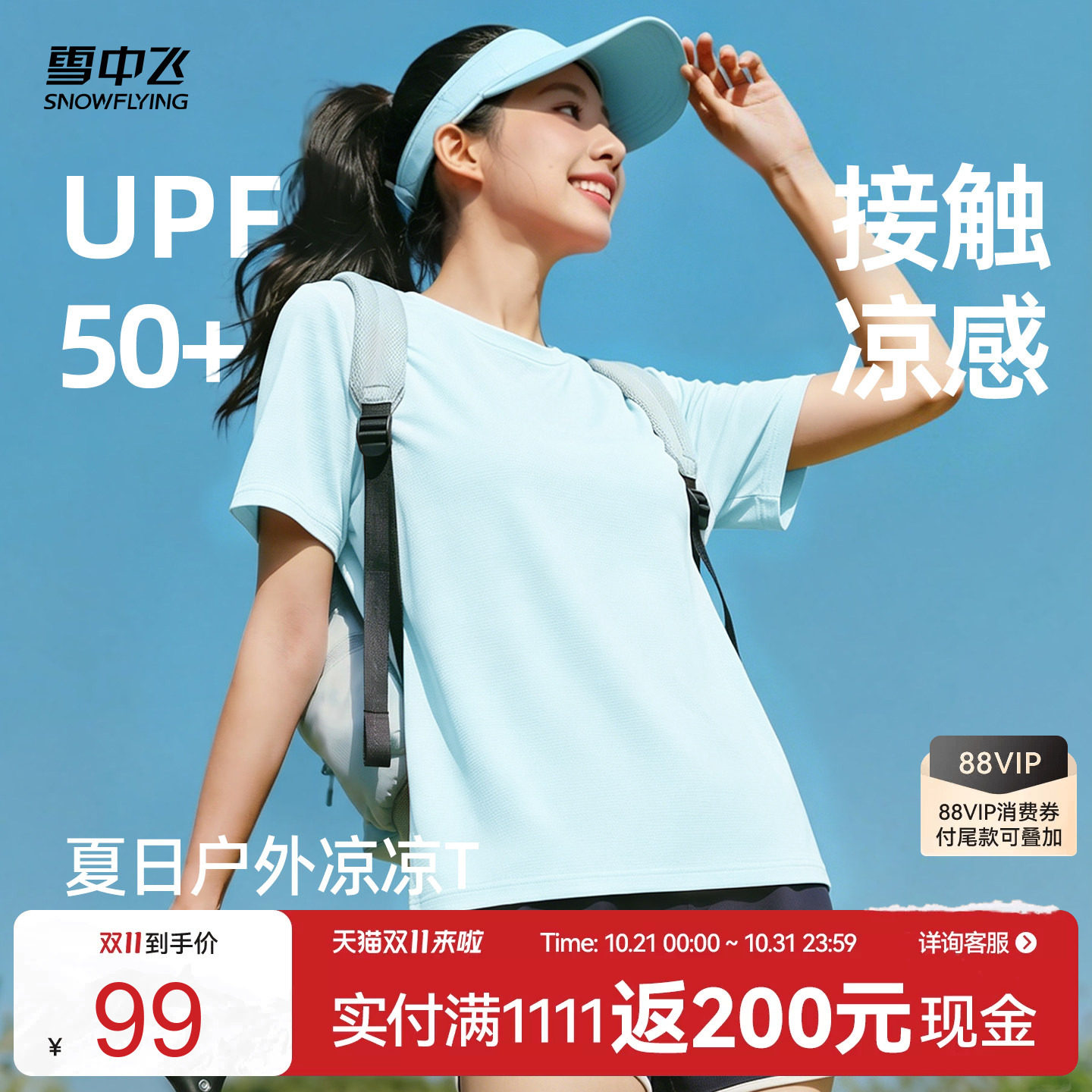 雪中飞冰丝短袖t恤女夏薄款凉感