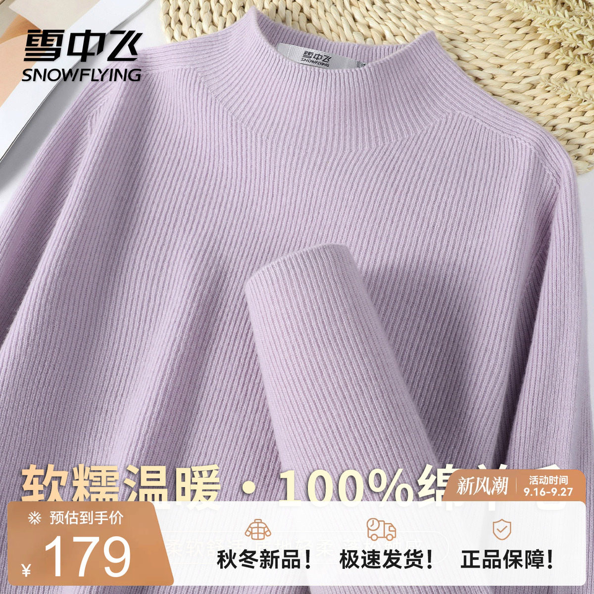 雪中飞女纯色半高领显瘦羊毛衫