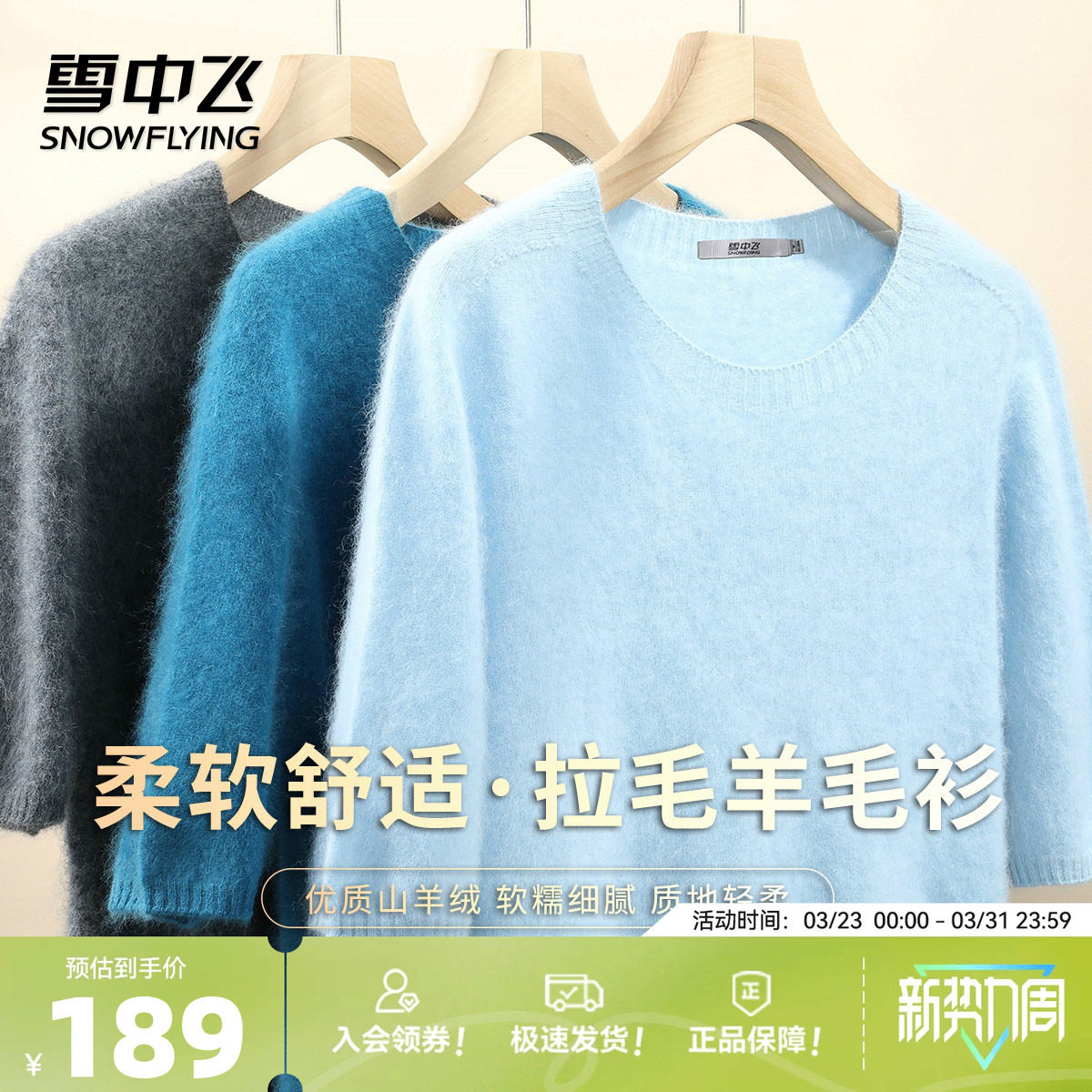 雪中飞冬新款【95%绵羊毛】圆领长袖拉毛羊毛衫女士打底纯色软糯W