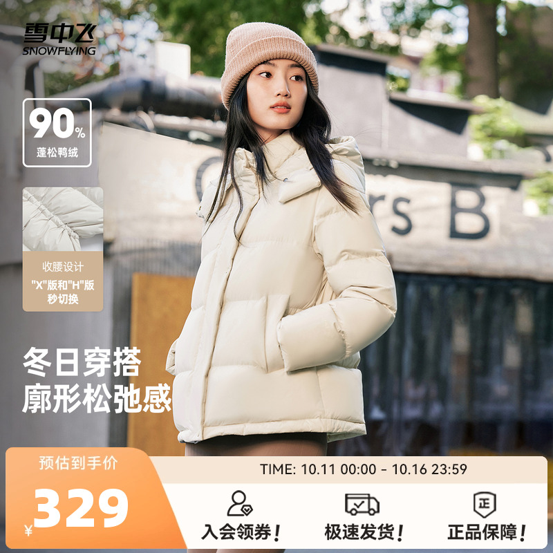 【云绒系列】雪中飞2025新款泡芙冬女短款保暖简约户外5格羽绒服