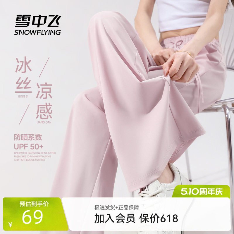 雪中飞休闲裤女夏季2026新款运动阔腿裤小个子冰丝防晒微喇裤子PC