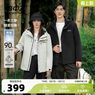 雪中飞2026春新款男女情侣连帽短款三合一羽绒服户外工装旅游