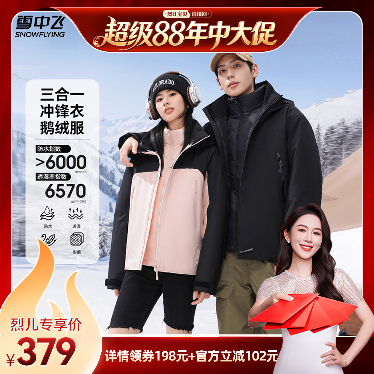 雪中飞三合一鹅绒冲锋衣羽绒服