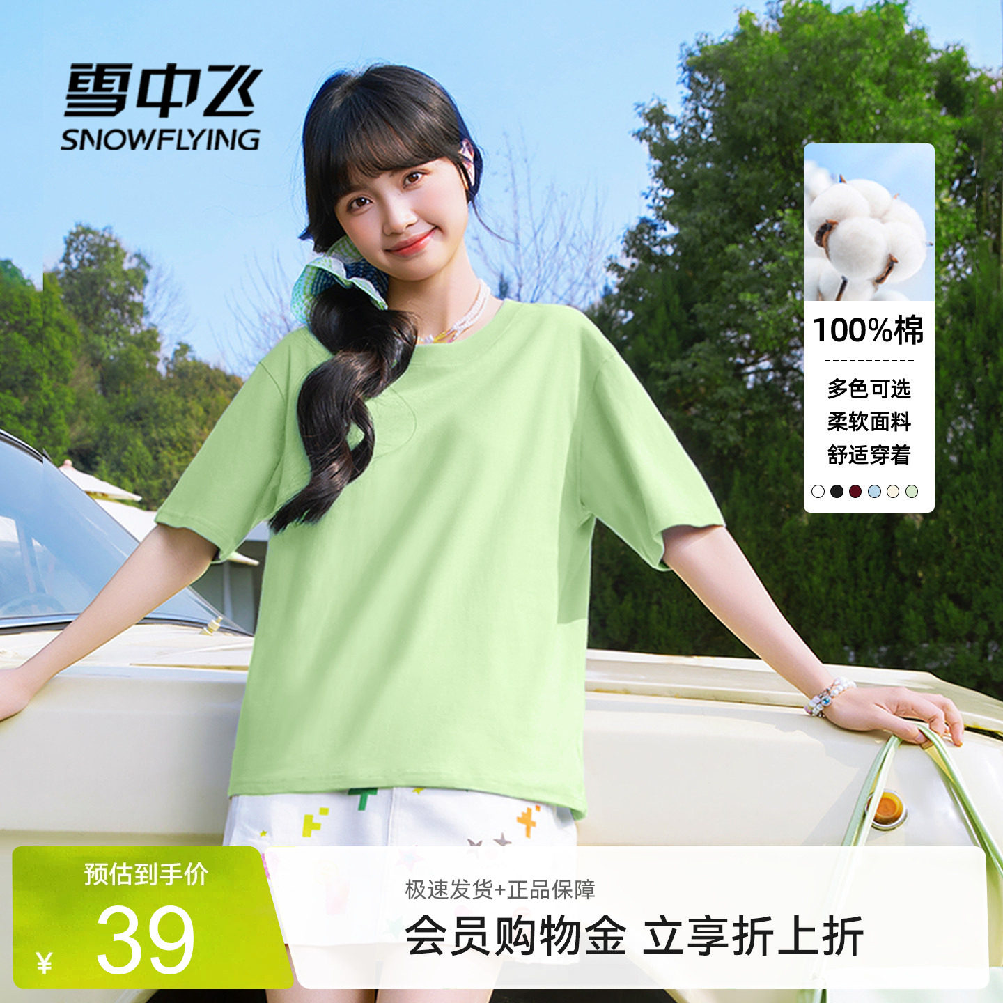 雪中飞纯棉短袖t恤女款夏季宽松
