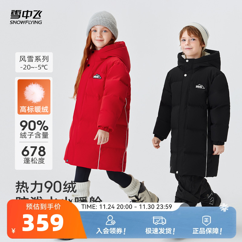 雪中飞2025冬新款儿童羽绒服时尚中长款男女童连帽户外保暖连帽