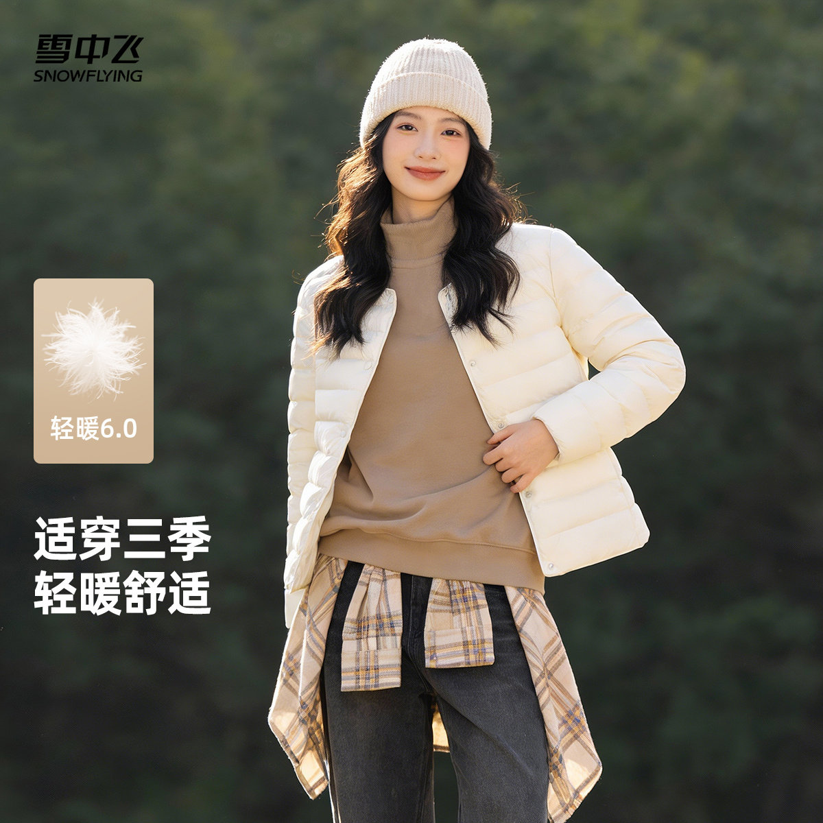 雪中飞2026春新款男女同款轻薄羽绒内恤外套轻薄内搭百搭外套