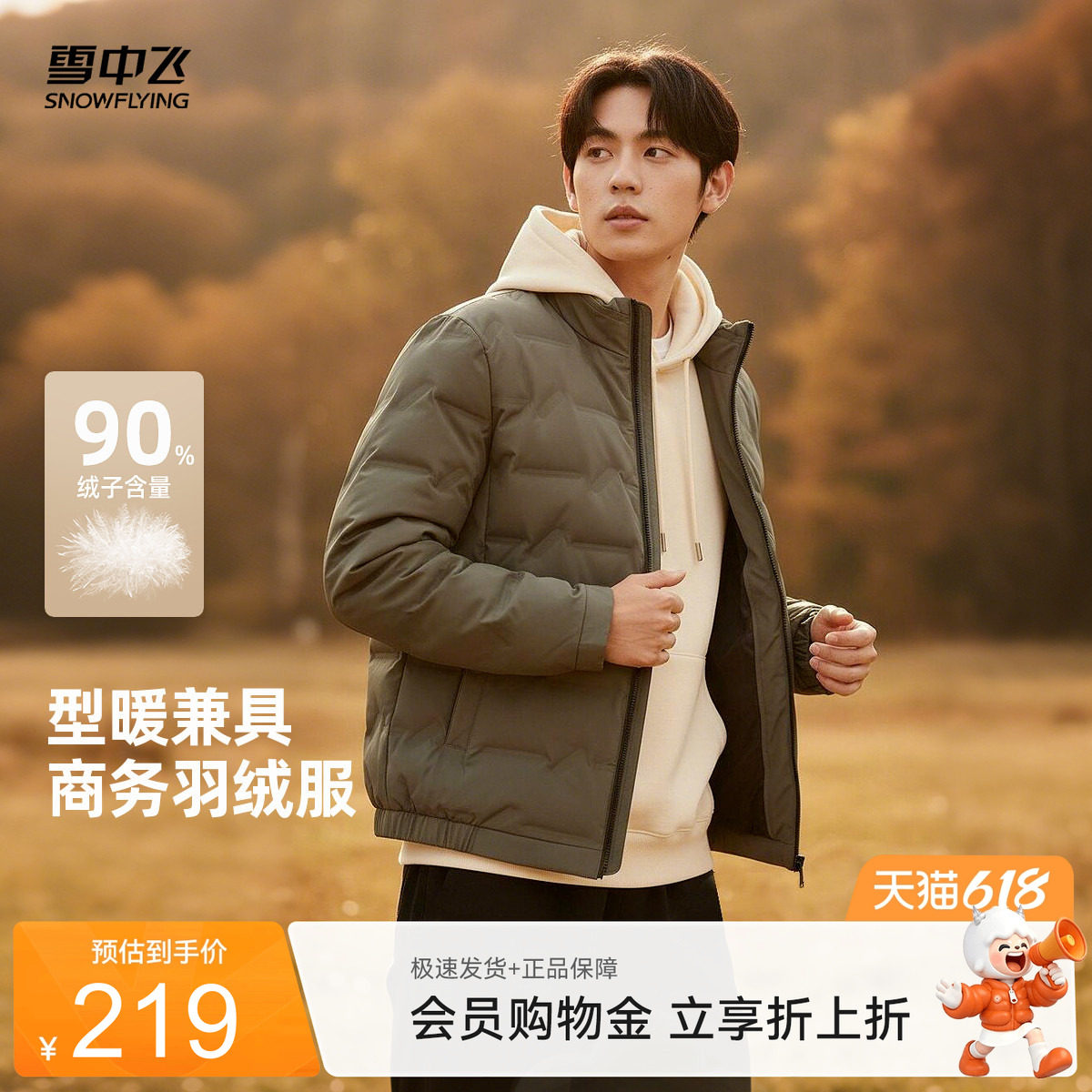短款羽绒服雪中飞立领