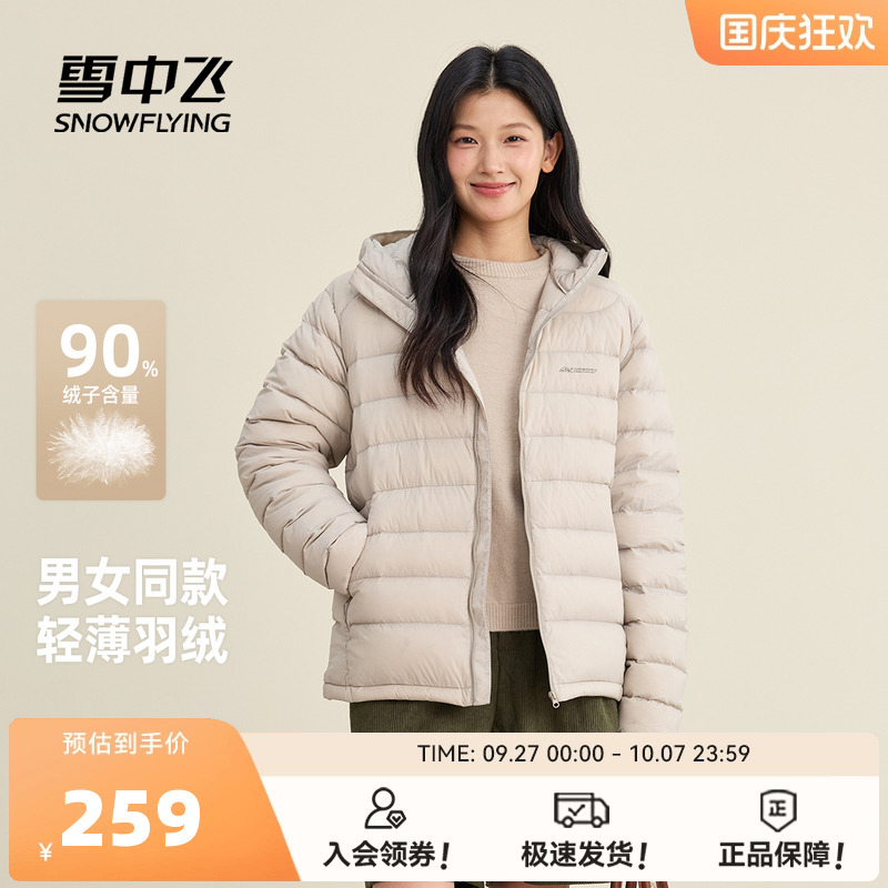 雪中飞男女同款排骨羽绒服