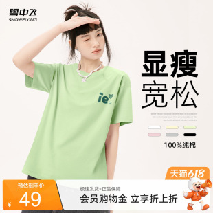 雪中飞纯棉短袖t恤女2026新款ie夏日清爽女生宽松半截袖体恤PC