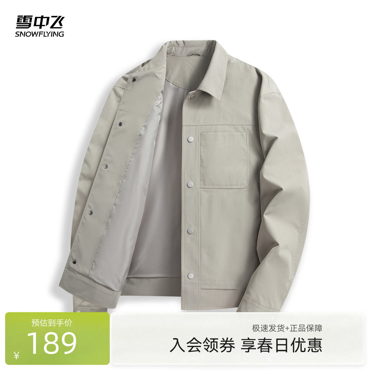 雪中飞2026春新款男士短款夹克外套翻领舒适商务行政挺阔帅气百搭