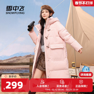 雪中飞2026春新款女士长款连帽羽绒服H型牛角扣学院时尚加厚青春