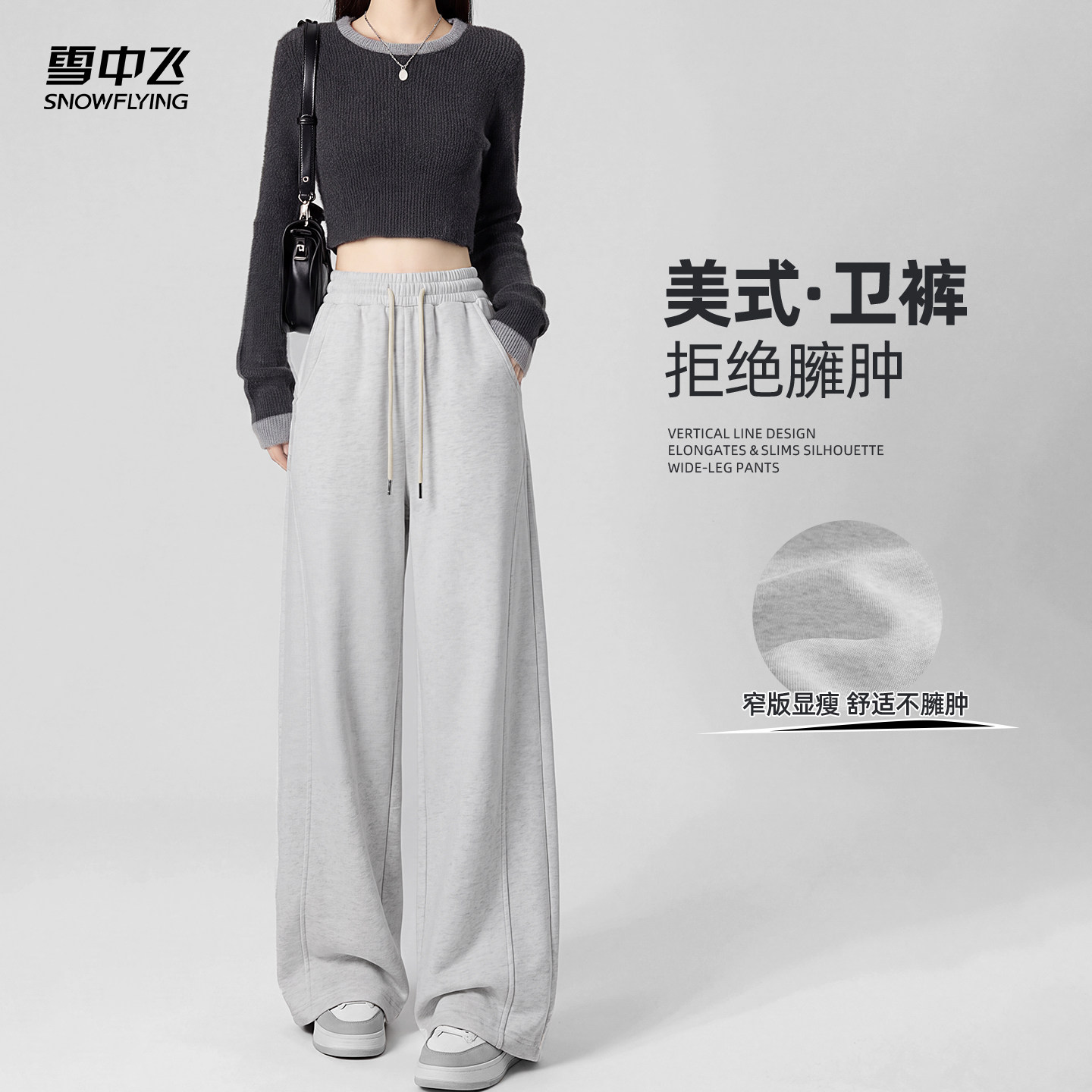 雪中飞美式阔腿卫裤女宽松显瘦秋