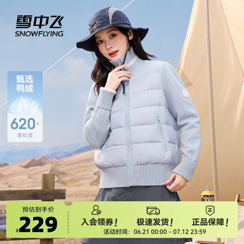 雪中飞2025秋新款女士轻薄羽绒服设计针织质感时尚休闲通勤百搭