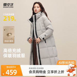 雪中飞2026夏新款女士长款羽绒服连帽直筒时尚米灰加厚保暖抗寒