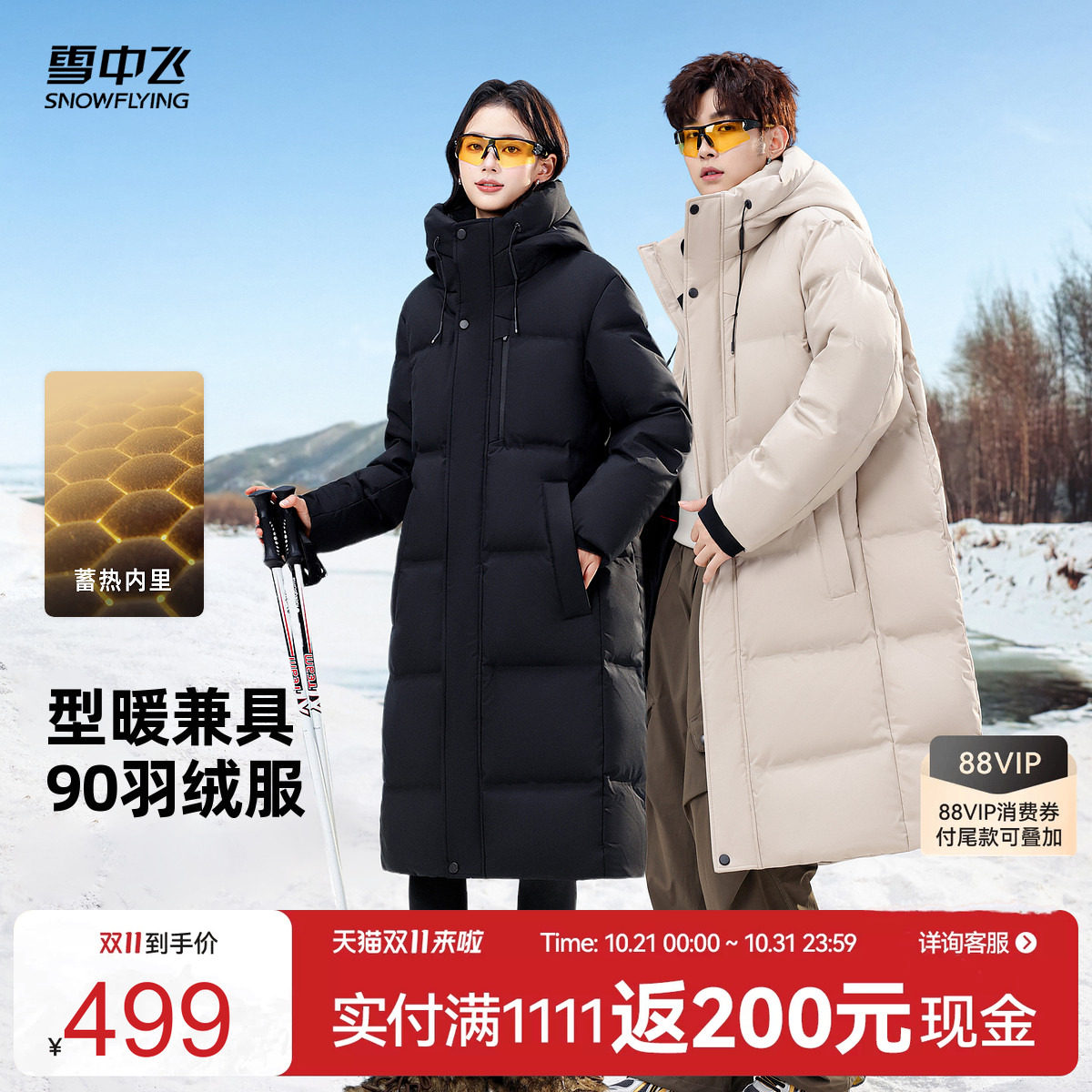 雪中飞冬季过膝长款男女款羽绒服