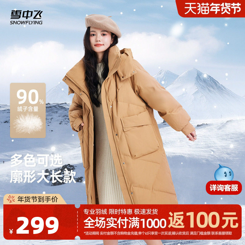 雪中飞2025冬新款女士中长款连帽保暖韩版舒适插肩羽绒服加厚