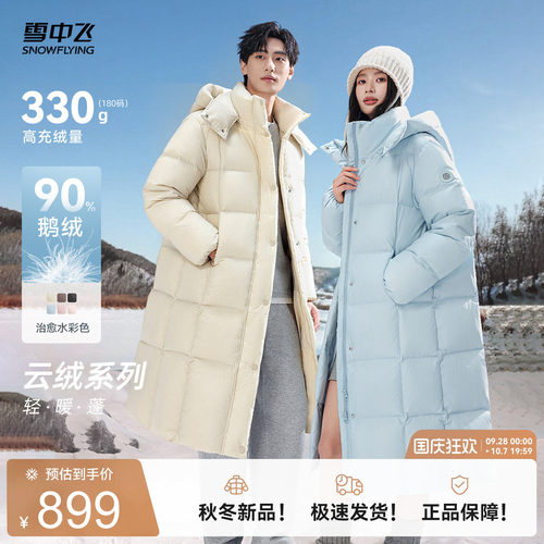 【云绒系列】雪中飞重磅新款26鹅绒高充绒羽绒服情侣长款泡芙7格