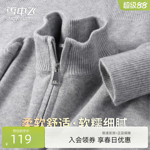 雪中飞重磅加厚保暖男士毛衣