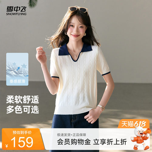 雪中飞撞色翻领针织T恤女