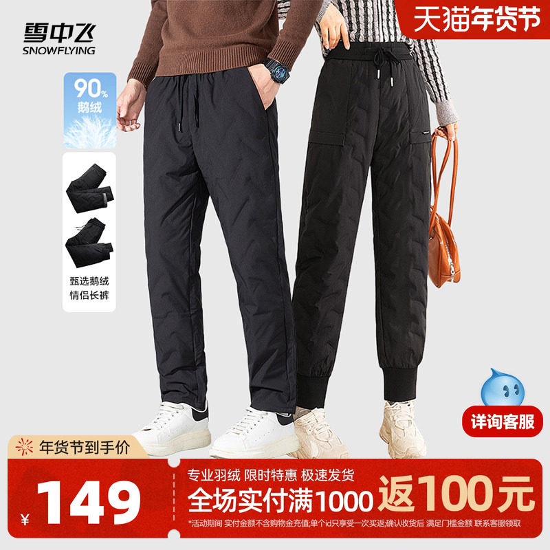 89亓，鹅绒的 1、右上角“淘金币”加1件 雪中飞鹅绒羽绒裤 - 线报酷