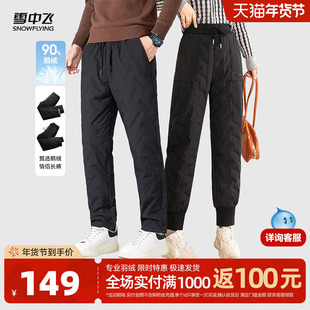 雪中飞2025新款冬季新款休闲裤子男女同款保暖爸妈鹅绒羽绒裤F