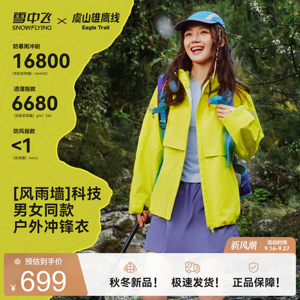 雪中飞山海26春短款户外冲锋衣