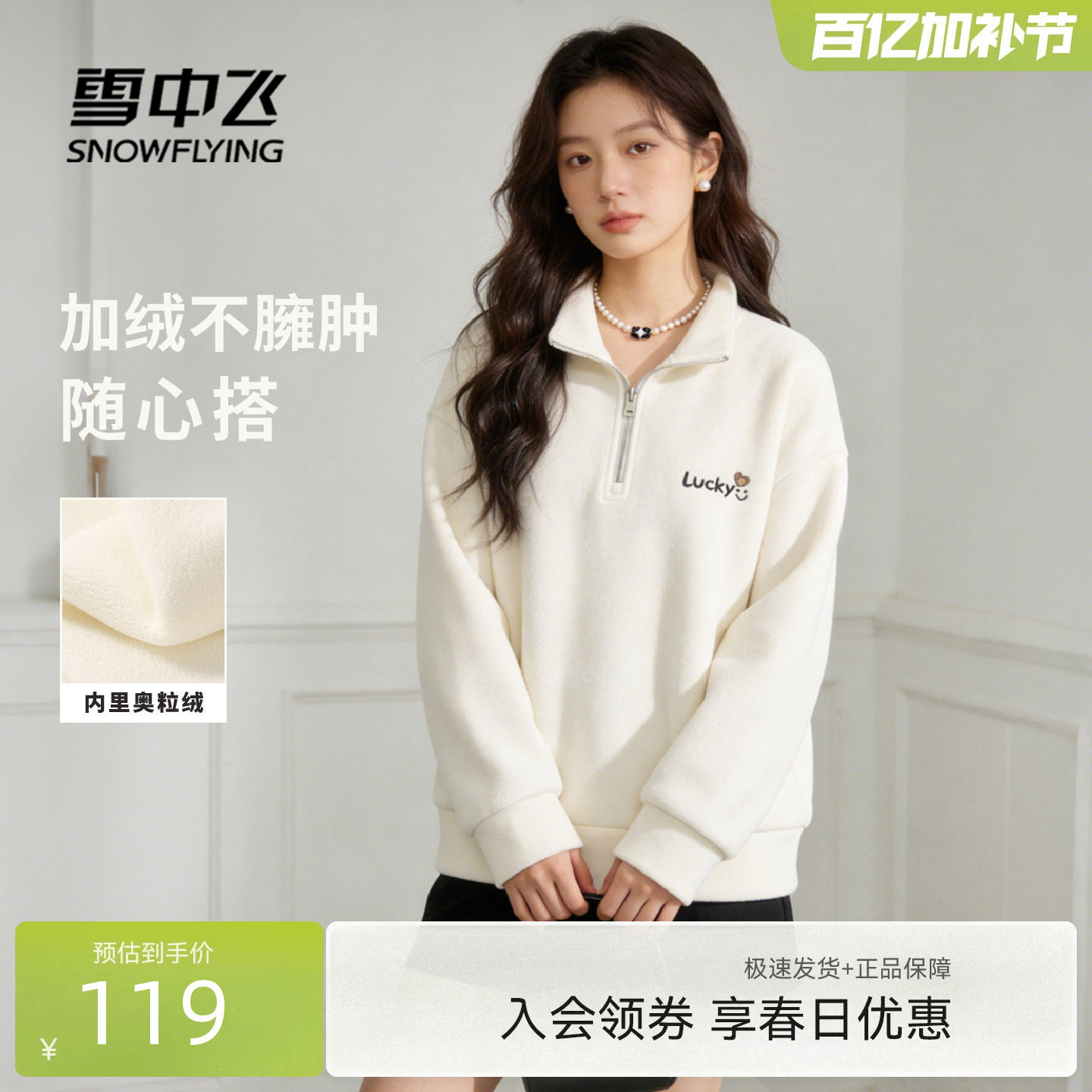 雪中飞加绒卫衣女春装加厚慕斯绒26新款女士休闲无帽半拉链外套PC