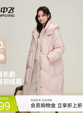 雪中飞2026夏新款女士长款连帽羽绒服加厚粉色可爱温柔舒适
