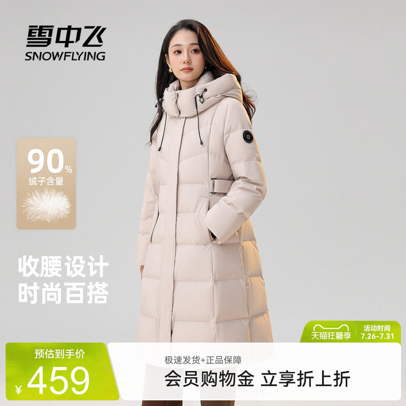 雪中飞2025冬新款女士羽绒服长款简约时尚气质通勤微收腰A字版