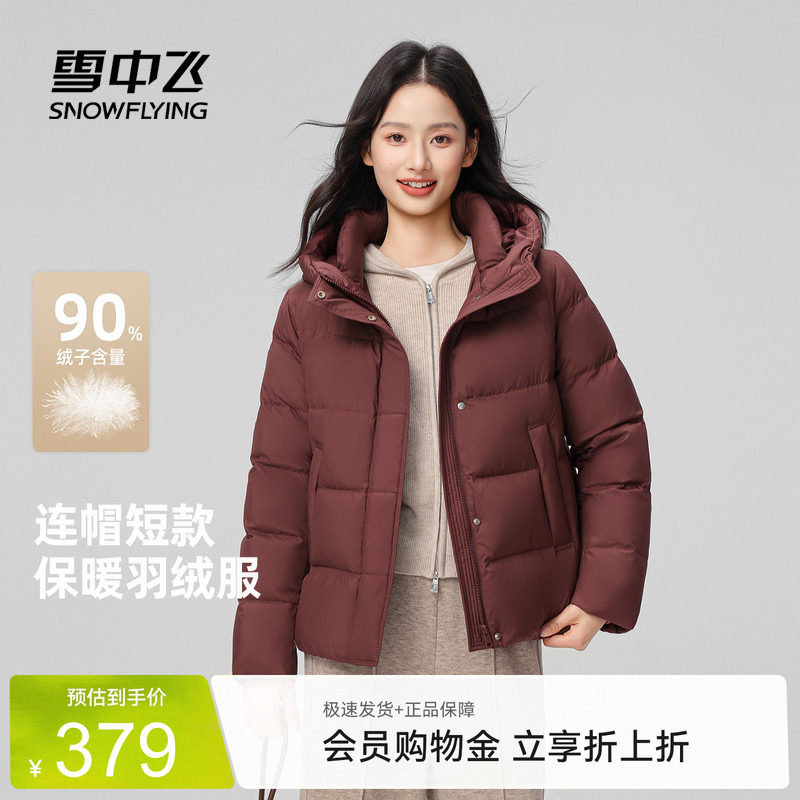雪中飞女款休闲百搭短款羽绒服
