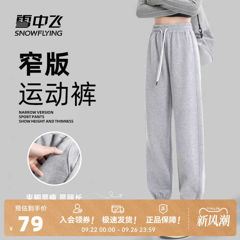 雪中飞休闲运动裤女2025新款春季薄款卫裤小个子遮胯显瘦束脚裤PC