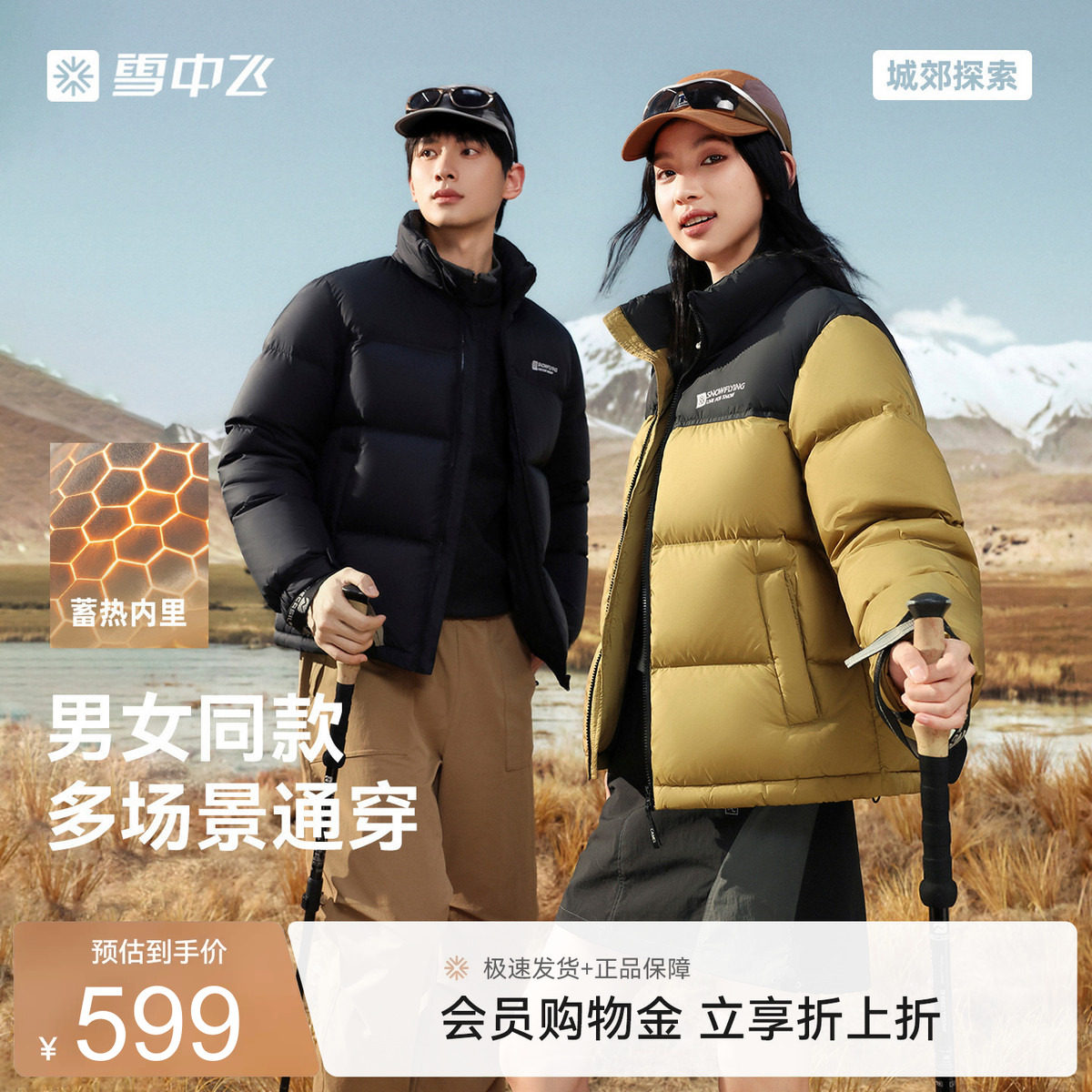雪中飞26冬新款男女短款拼色面包服羽绒服机能运动大学生保暖S