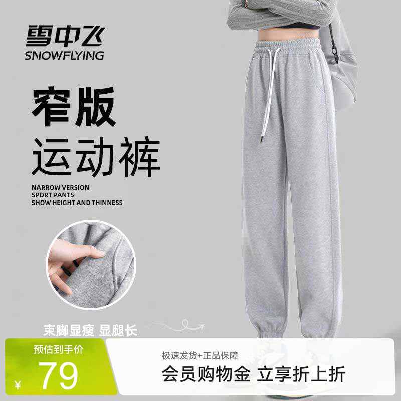 雪中飞运动女士春秋款休闲束脚裤