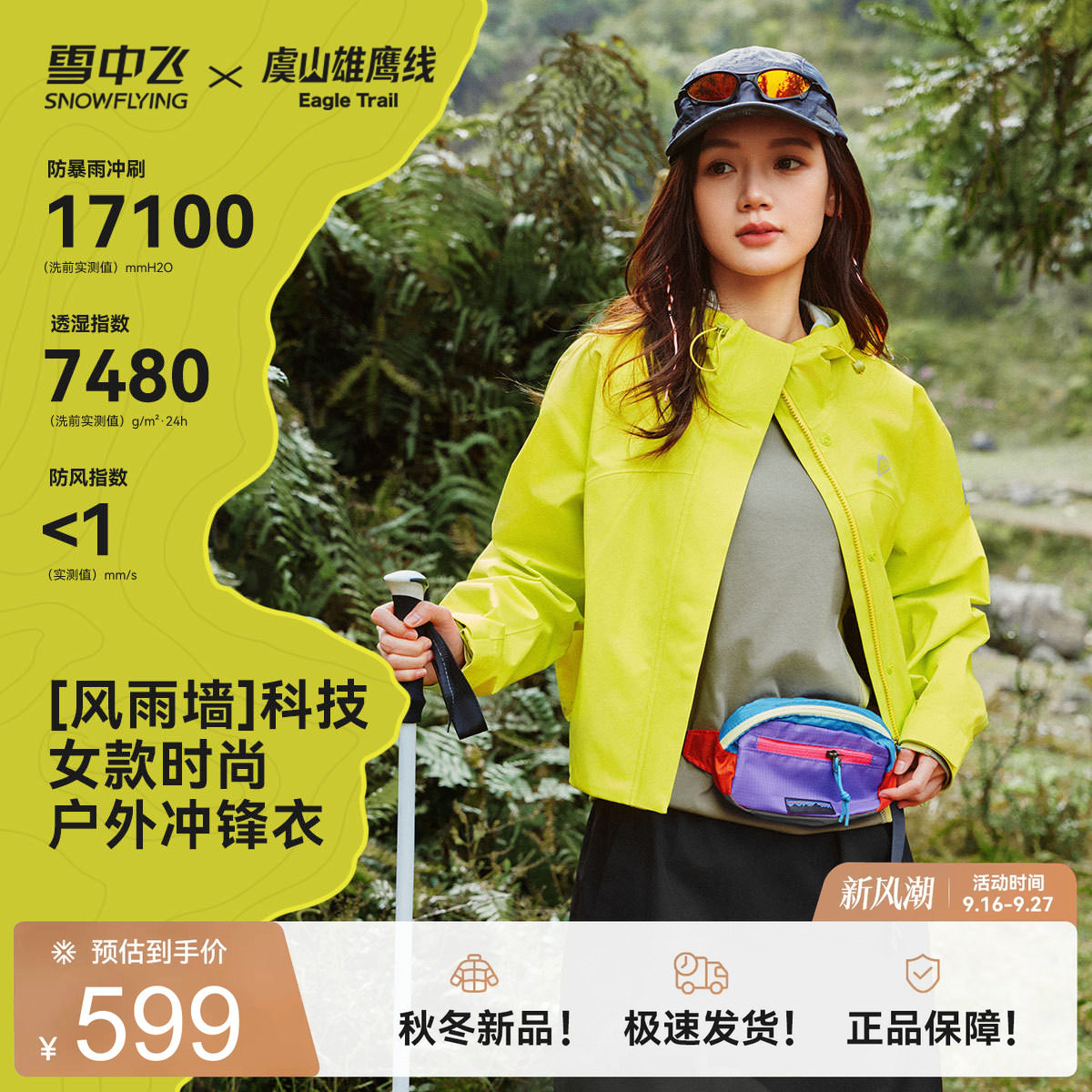 雪中飞山海联名女款冲锋衣户外