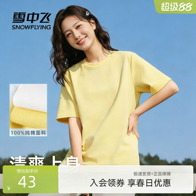 【多图任选】雪中飞100%纯棉短袖t恤女2026夏季休闲圆领半截袖PC