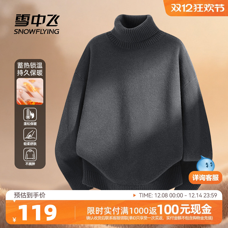 雪中飞加绒加厚高领毛衣打底衫男