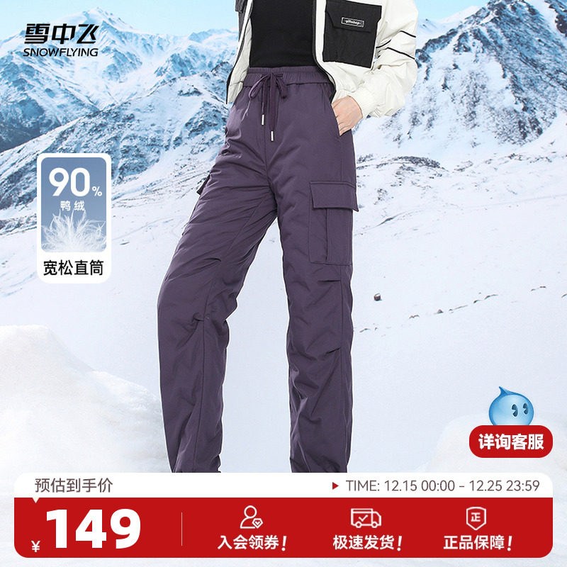 雪中飞2025冬新款女士羽绒裤工装抽绳户外高腰松紧大口袋抗寒厚