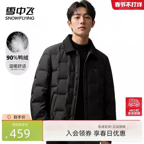 雪中飞2026春季男士新款【90绒】翻领气质胸标纯色高级感羽绒服W