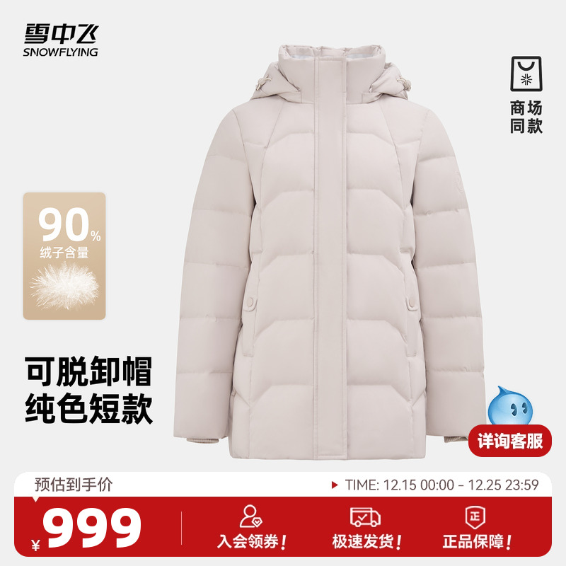 雪中飞商场同款2025冬新款女士短款都市休闲A版羽绒服粉色保暖