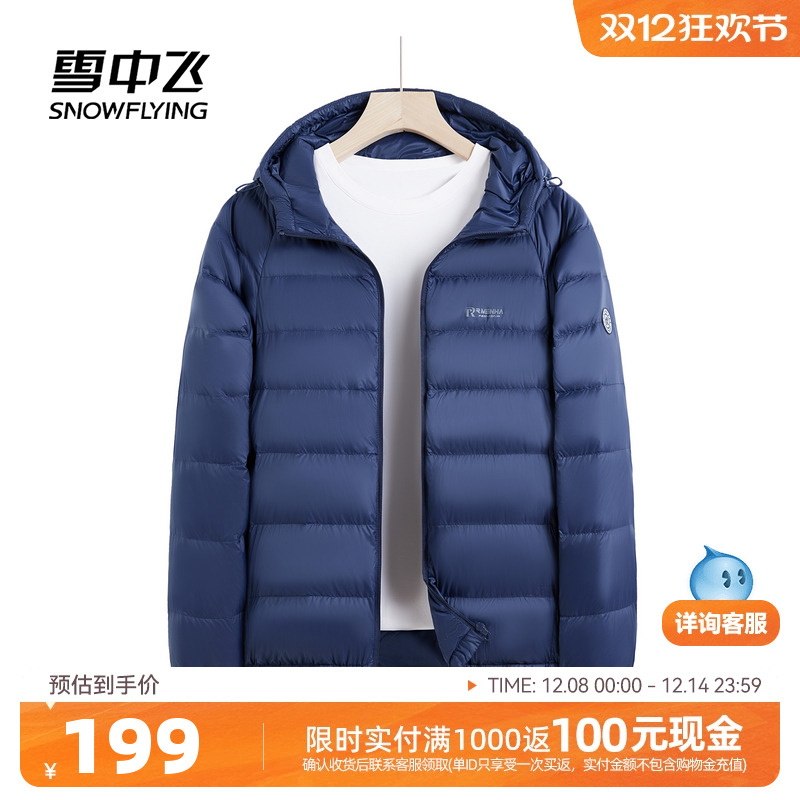 雪中飞简约轻薄羽绒服