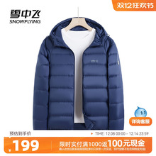 雪中飞2025冬新款男士商务休闲轻薄羽绒服简约秋羽外穿外套百搭