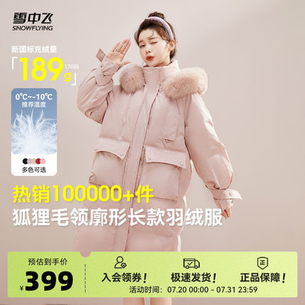 【成毅推荐】雪中飞狐狸毛领羽绒服女新款冬廓形显瘦保暖奶茶色