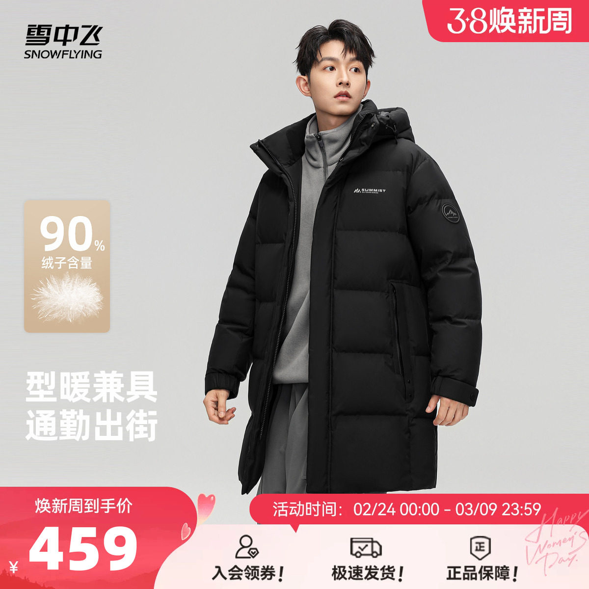 雪中飞2026春新款羽绒服男款高端中长款连帽商务休闲户外运动保暖