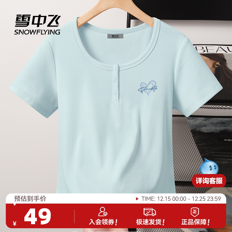 雪中飞正肩短袖女t恤2025新款夏季女装独特漂亮初夏小女生上衣P