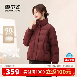 雪中飞2025秋新款 立领气质羽绒服 90鸭绒女短款
