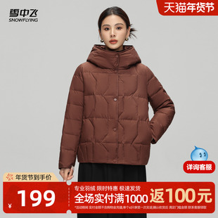 雪中飞2025冬新款女士短款连帽羽绒服妈妈款简约时尚纯色暖御寒