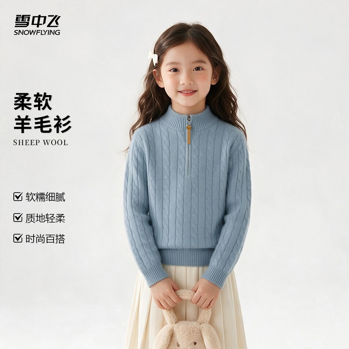 雪中飞童款含山羊绒半高领毛衫