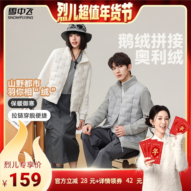 【烈儿超值年货节 】雪中飞男女潮流保暖拼接鹅绒羽绒外套